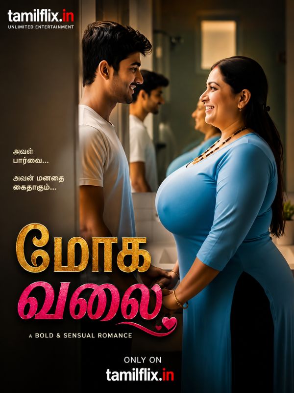 மோக வலை